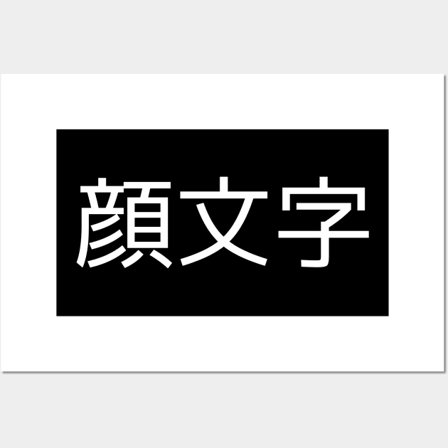 Kaomoji (顔文字) Wall Art by printonmerch